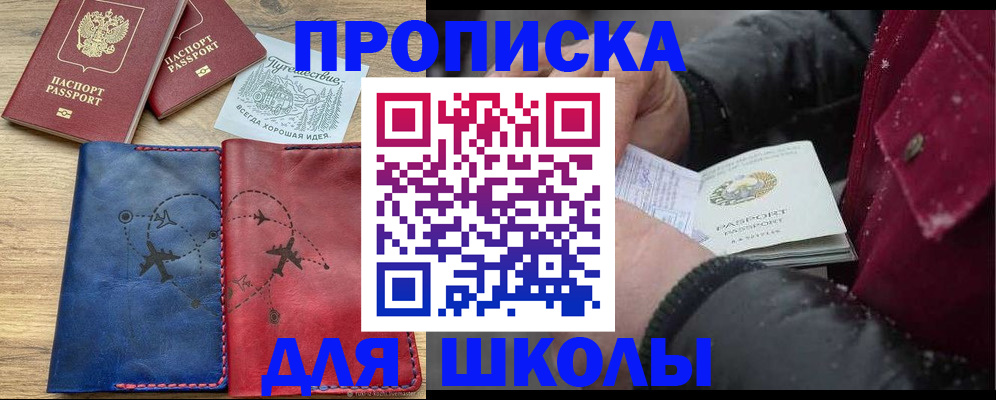 прописка для работы в Оренбурге