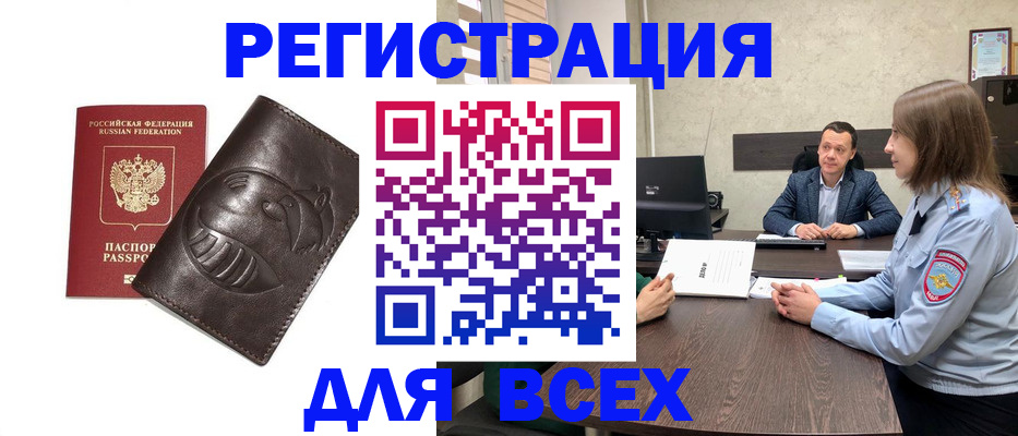 временная регистрация надежно в Оренбурге